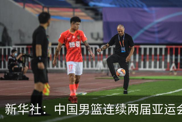 新华社：中国男篮连续两届亚运会止步半决赛，不是用“偶然”可以解释的